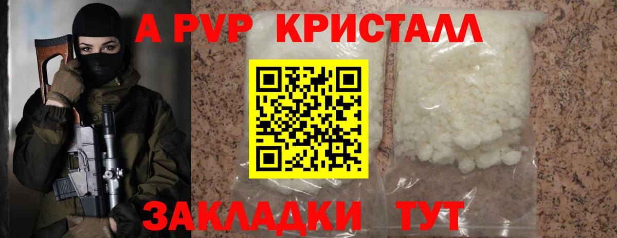 А ПВП крисы CK Каспийск