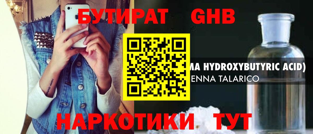 Бутират 99% Каспийск