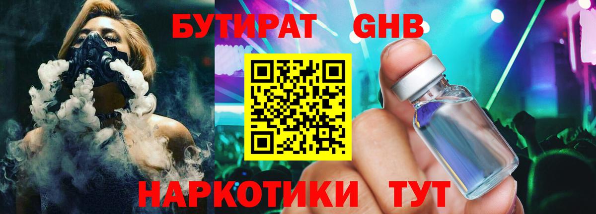 Бутират BDO  Бутират  Каспийск  Вход с VPN 