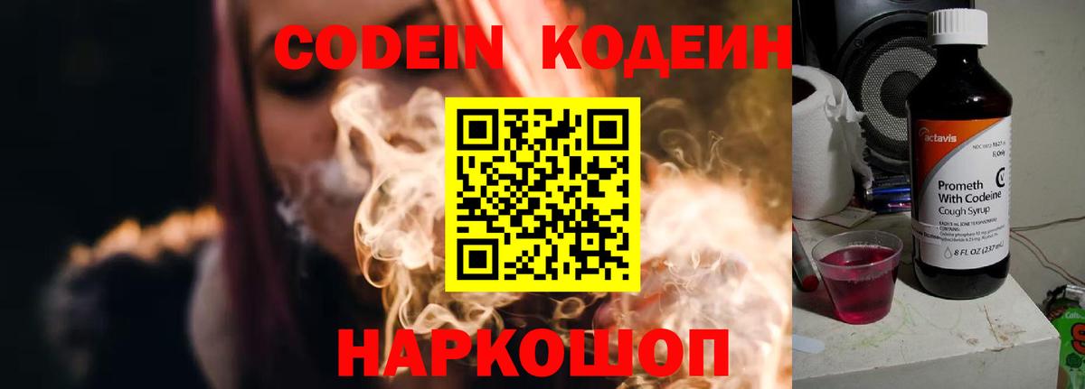 Каспийск  Codein Purple Drank  Вход с VPN  Codein напиток Lean (лин) 