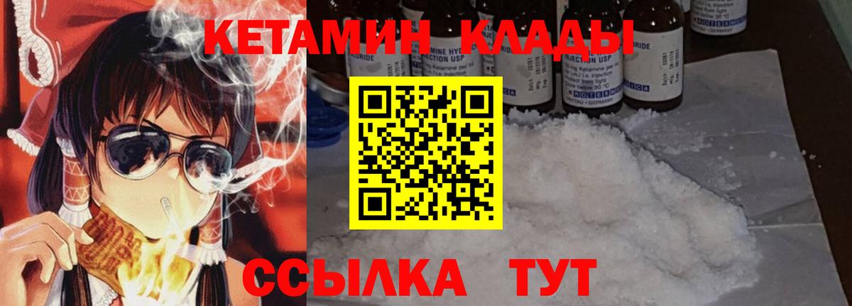КЕТАМИН ketamine  Вход с VPN  Каспийск 