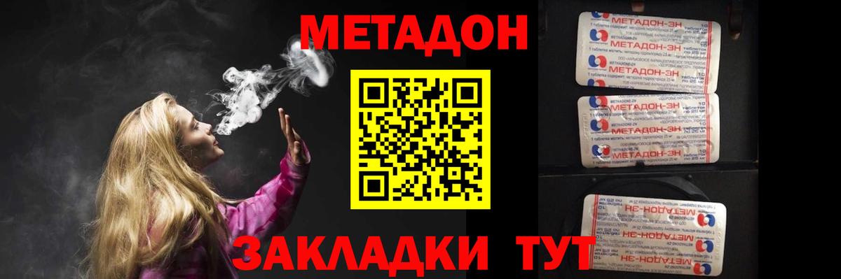 МЕТАДОН белоснежный Каспийск