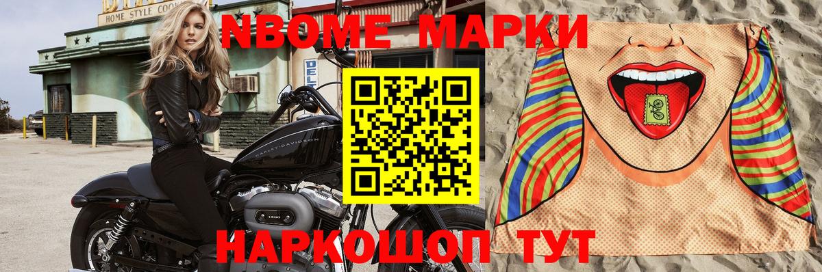 Марки 25I-NBOMe 1,5мг Каспийск